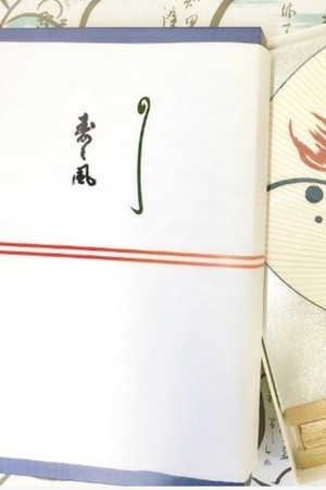 写真：阿以波オリジナル「寿々風」のし